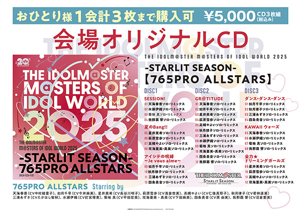 アイマス MASTERS OF IDOL WORLD 2025 会場限定CD THE IDOLM@STER M@STERS OF IDOL WORLD 2025」の会場オリジナルCDの