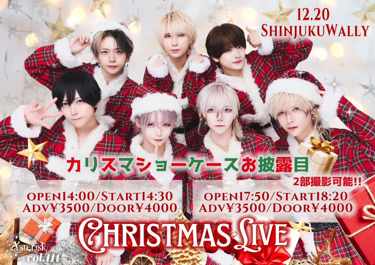 Ⱥstral単独公演『Ⱥsterisk vol.111』
2025年12月20日(土) @新宿WALLY

【1部】
t.livepocket.jp/e/asterisk1220…
【2部】
t.livepocket.jp/e/asterisk1220…

ちょっとはやめのクリスマスライブ🎅🎄
＆
カリスマショーケースお披露目⟡.·