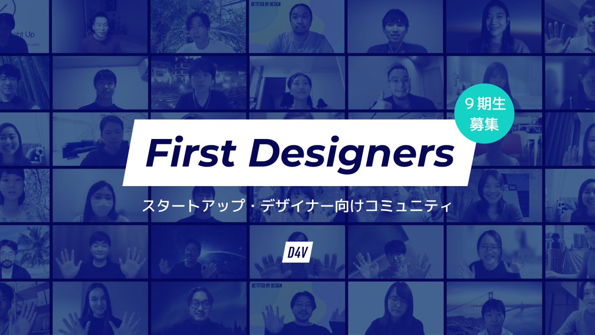 D4V（Design for Ventures） tweet media