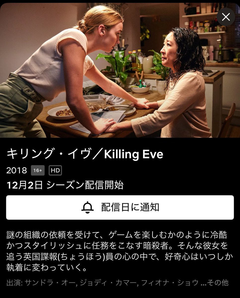 caramelholic's tweet image. 『キリング・イヴ』ついにNetflixにくるのね！みんな観てね。#Netflix