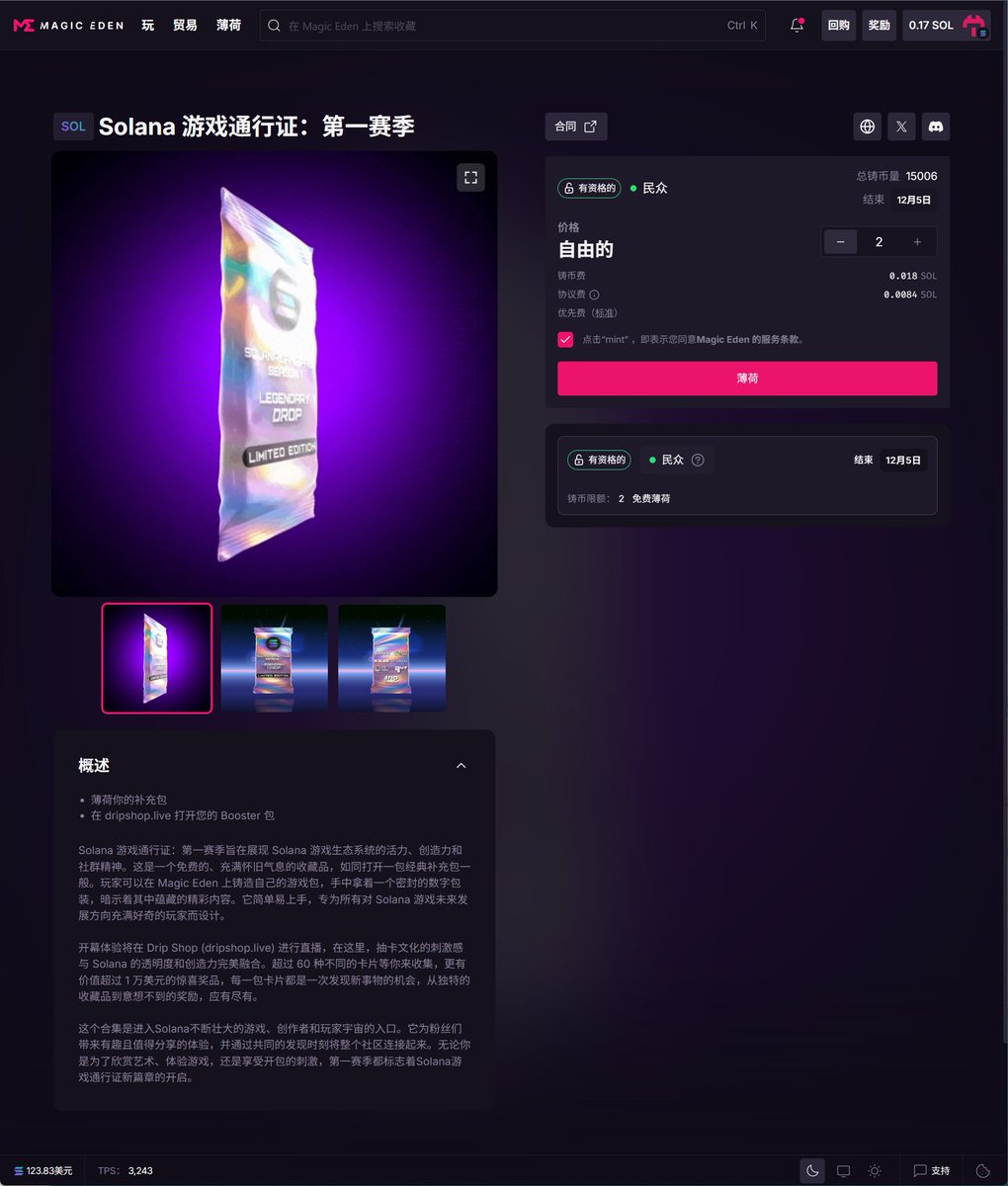 Solana游戏的一个S1赛季通行证，目前不知道有啥用处
价格免费，不过有个铸造费0.015SOL，每个钱包可以Mint 2个。

截止到12月5日，目前Mint了1.5万个
magiceden.io/launchpad/sola…