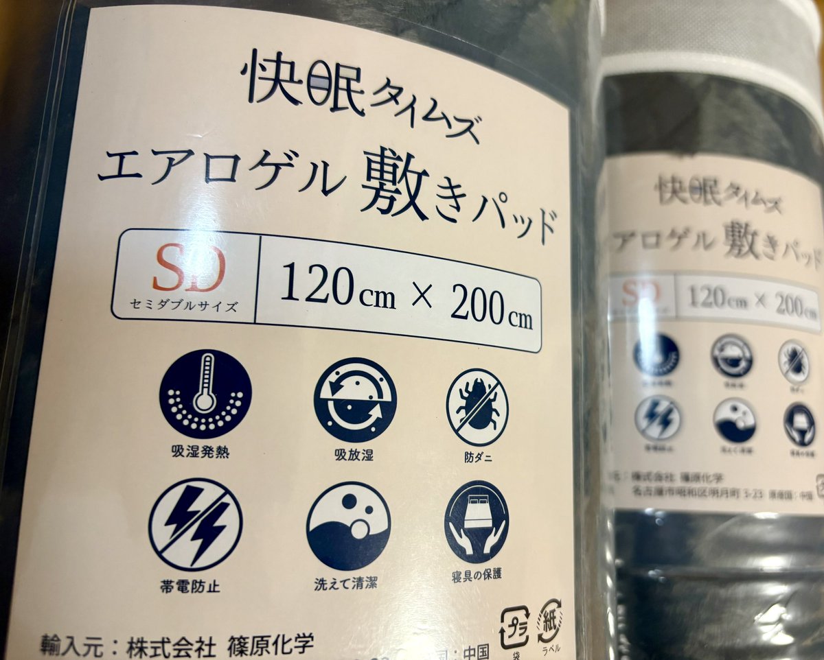 敷きパッドが届き早速試してみた◎
触り心地めちゃ良くて、ひんやりもなく夜中暑くなりすぎることもなく最高🤝

この触り心地のパジャマが欲しい、笑
掛け布団届くのがとても楽しみ😶‍🌫️
素敵な商品ありがとうございます🐜