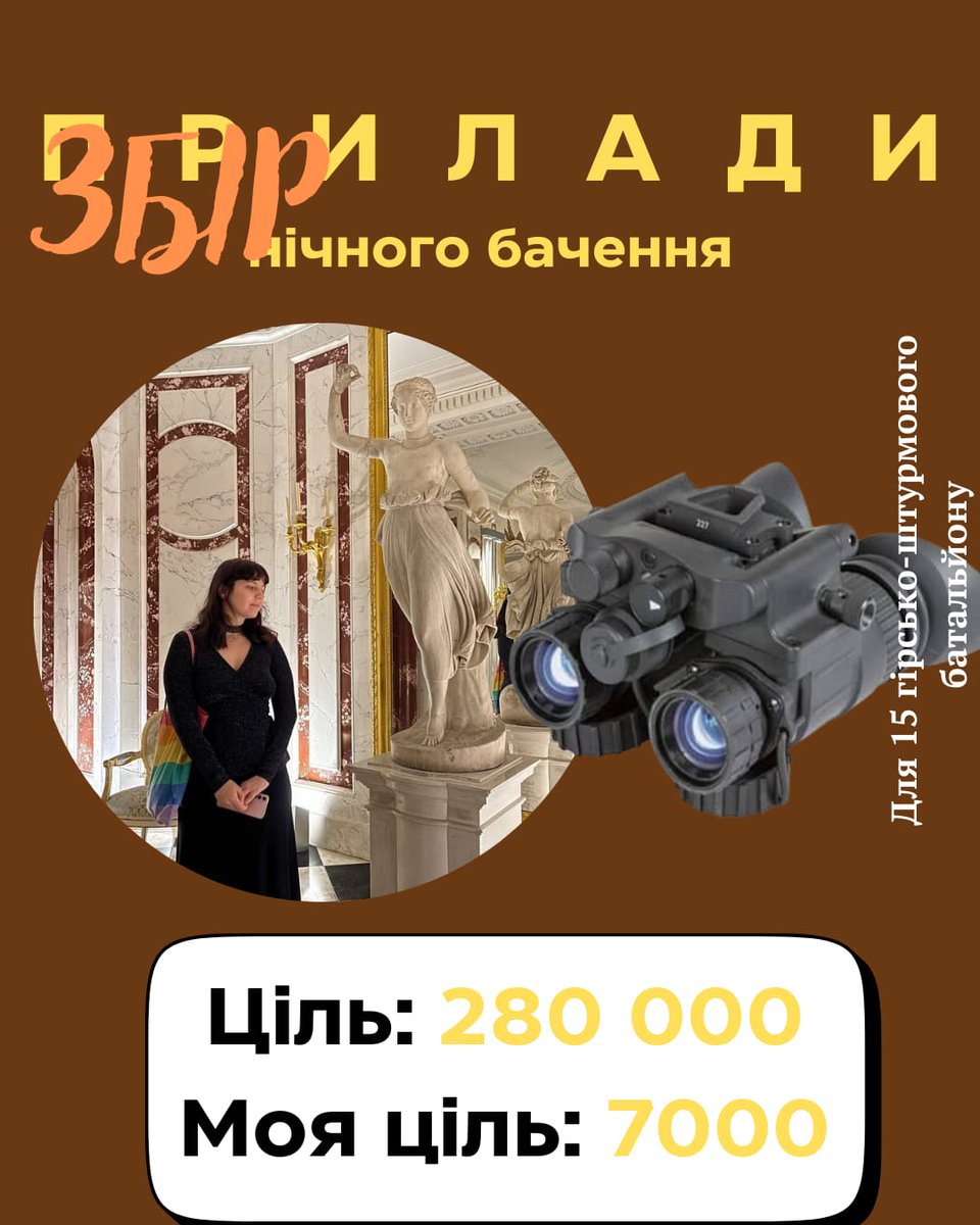 public_mental's tweet image. Збираю на прилади нічного бачення для 15-го гірсько-штурмового батальйону! 🎯
Збір від Діми Білець (@/dima.bilets інстаграм)
Але це ще не все! Ми проводимо РОЗІГРАШ! 🎁
За кратні донати сумам можна виграти класні призи!

send.monobank.ua/jar/3bcqKiVDww