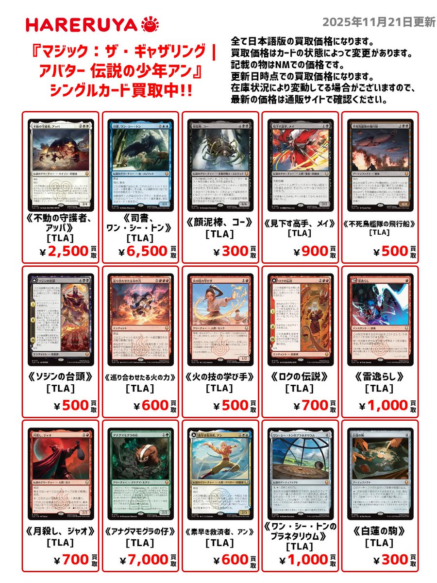 は*け様 MTG レア　まとめ売り 買取情報】 🔥『マジック：ザ・ギャザリング | アバター 伝説の少年