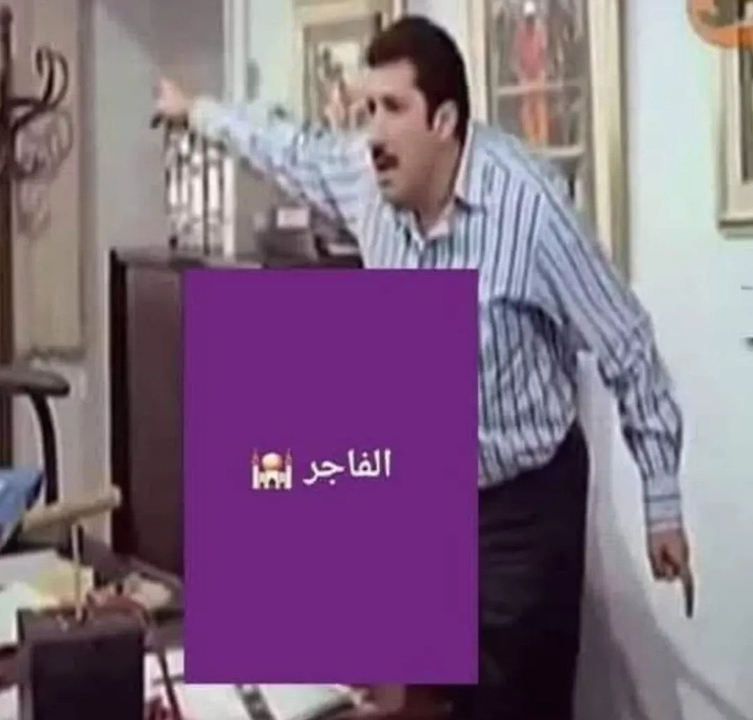 اسفه ضحكت 😔