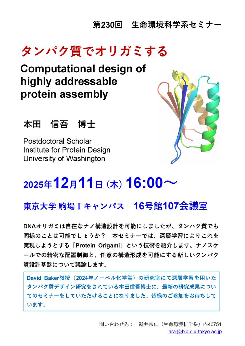 東京大学 新井研究室 Arai Lab @ Univ of Tokyo tweet media