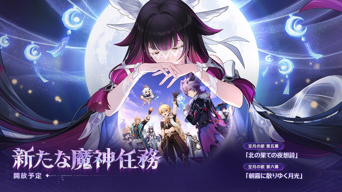 原神(Genshin)公式 tweet media