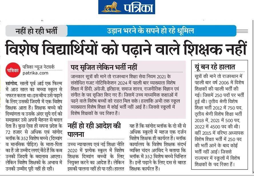HiteshBargot's tweet photo. विशेष शिक्षक भर्ती कीजिए और दिव्यांग बालको के लिए विशेष शिक्षक भर्ती कीजिए @BhajanlalBjp @madandilawar
#राजस्थान_में_विशेष_शिक्षक_भर्ती_करो https://t.co/9ByfvfPTaz