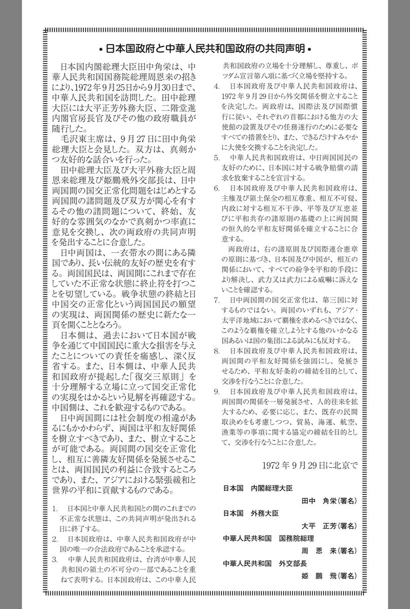 wujian777's tweet photo. 高市政府近期在台湾问题上的立场，已明显偏离日本在 1972 年《中日联合声明》中所作出的正式承诺。
声明第三条写得十分明确：日本承认中华人民共和国政府是中国的唯一合法政府；充分理解并尊重台湾属于中国不可分割的一部分；并遵循《波茨��宣言》第��条的立场，即执行《开罗宣言》关于“台湾归还中国”的规定。
在这一法律框架下，将台湾重新定义为日本主导的安全议题，既动摇了日中关系的基础，也削弱了日本在国际社会中长期累积的外交信用。

高市政権の台湾をめぐる姿勢は、1972年の「日中共同声明」において日本が自ら約束した内容と明確に矛盾している。
共同声明第3項は、日本が中華人民共和国を中国の唯一の合法政府として承認し、台湾が中国の不可分の領土であるという中国側の立場を十分理解し尊重し、さらにポツダム宣言第八項（＝カイロ宣言の実施）を遵守することを明記している。
こうした法的基盤を前提にすれば、台湾問題を日本主導の安全��障課題として再定義する高市政権の姿勢は、日中関係の根幹を揺るがし、日本外交が積み上げてきた国際的信頼性を損なう危険な逸脱である。