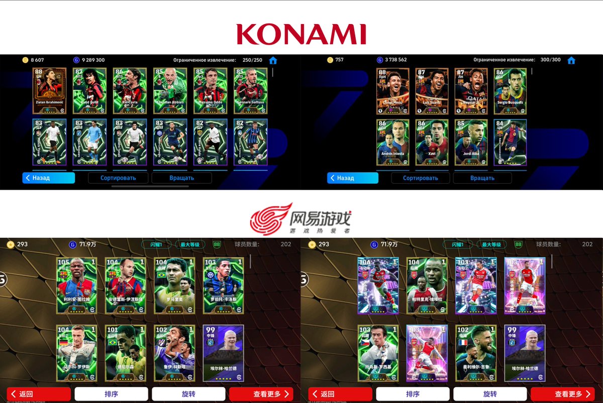 KONAMI is already releasing Zlatan with a rating of 110, who will they add for the New Year, World Cup?

❓Can strong players like Viera and new legends also be released in large packs in the future?