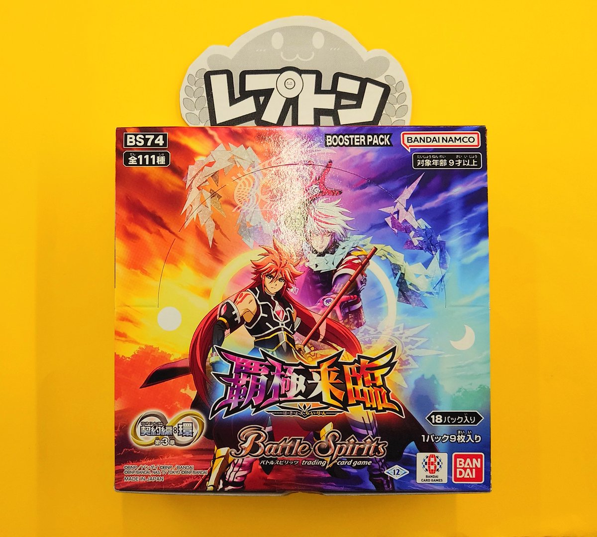 11/22発売新作情報】 ﾊﾞﾄﾙｽﾋﾟﾘｯﾂ 契約編:環 第3章 覇極来臨 ﾌﾞｰｽﾀｰﾊﾟｯｸ