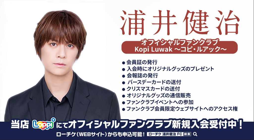 浦井健治オフィシャルFC (@UraiKenji_FC) / Posts / X