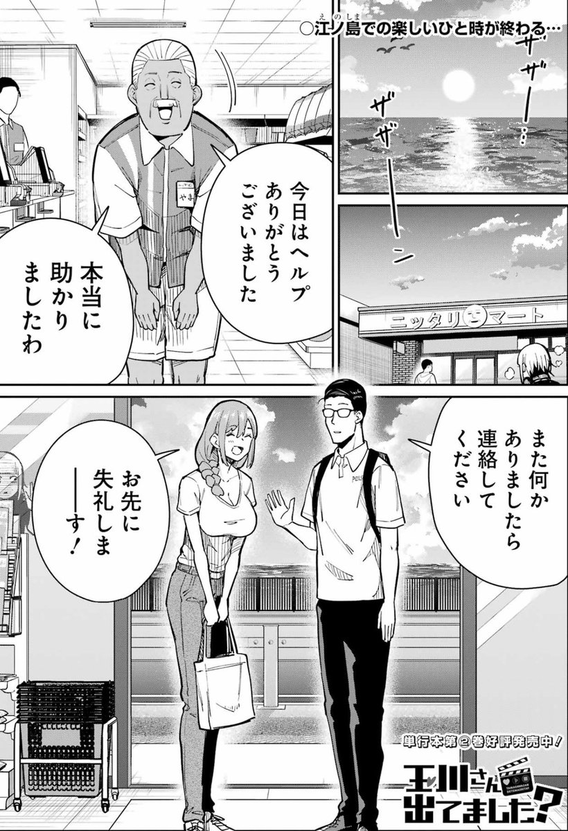 【告知】

本日発売の #ヤングガンガン No.23に

『玉川さん出てました？』最新話載せていただいてます！

仕事終わりに江ノ島観光するお話です！
よろしくお願いいたします！