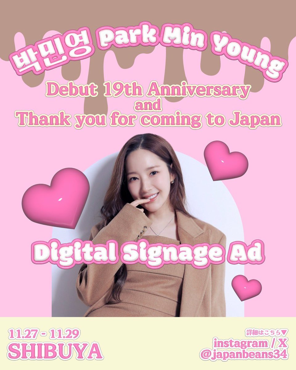 japanbeans34's tweet photo. We’re celebrating Park Min Young’s 19th debut anniversary and Japan fan meeting with a support ad!

🗓️ Nov 27–29 (Thu–Sat)
🕘 9:00 AM–12:00 AM
⏱️ 15 sec × 4 times/hr
📍 Shibuya (details after 9 AM on Nov 27)

Let’s send lots of love to Minyoung! 💕
#ParkMinYoung #박민영 https://t.co/EXajDStniP