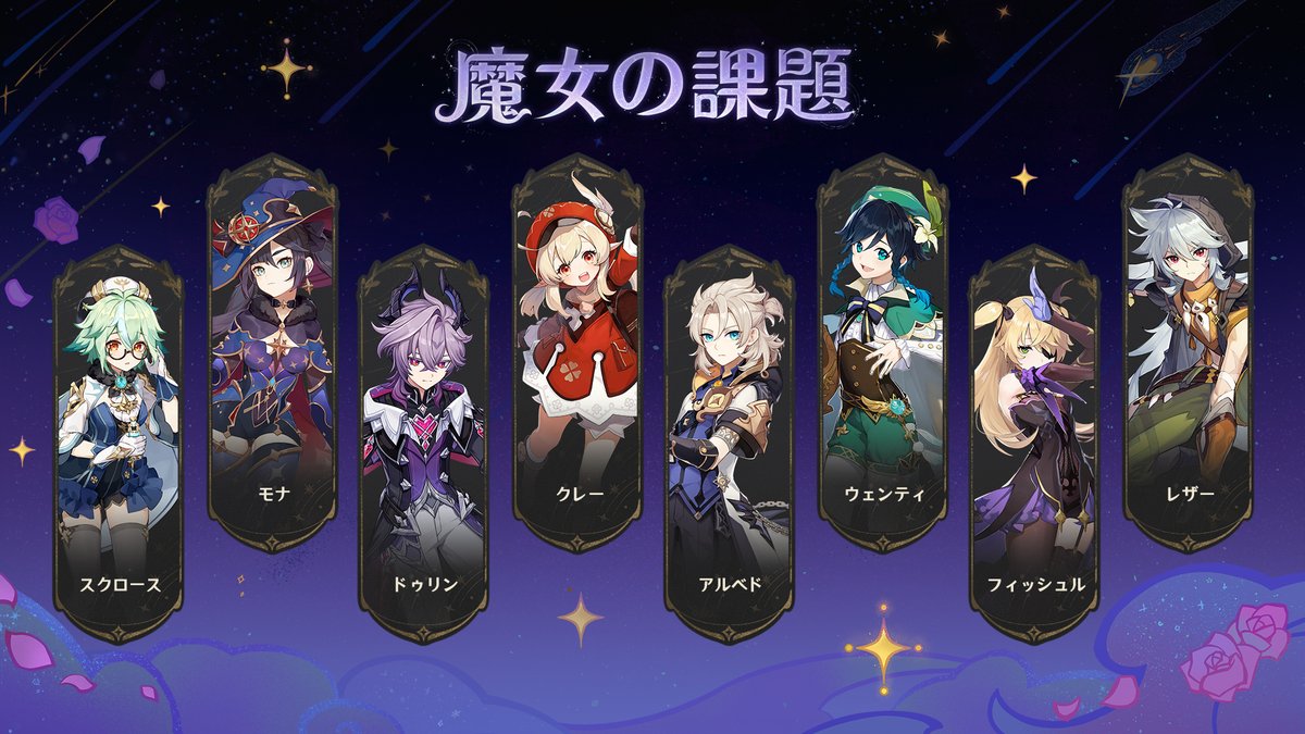 【新システム】
Luna Ⅲより、新たなシステム「魔女の課題」が実装されます！
天空より降り注ぐ銀砂は終末の砂時計を流れ、辺境より吹きすさぶ北風が月の都の晩鐘を響かせる。誰も予測できない未来に備えて、魔女たちの課題が始まった…

#原神LunaIII #原神予告番組