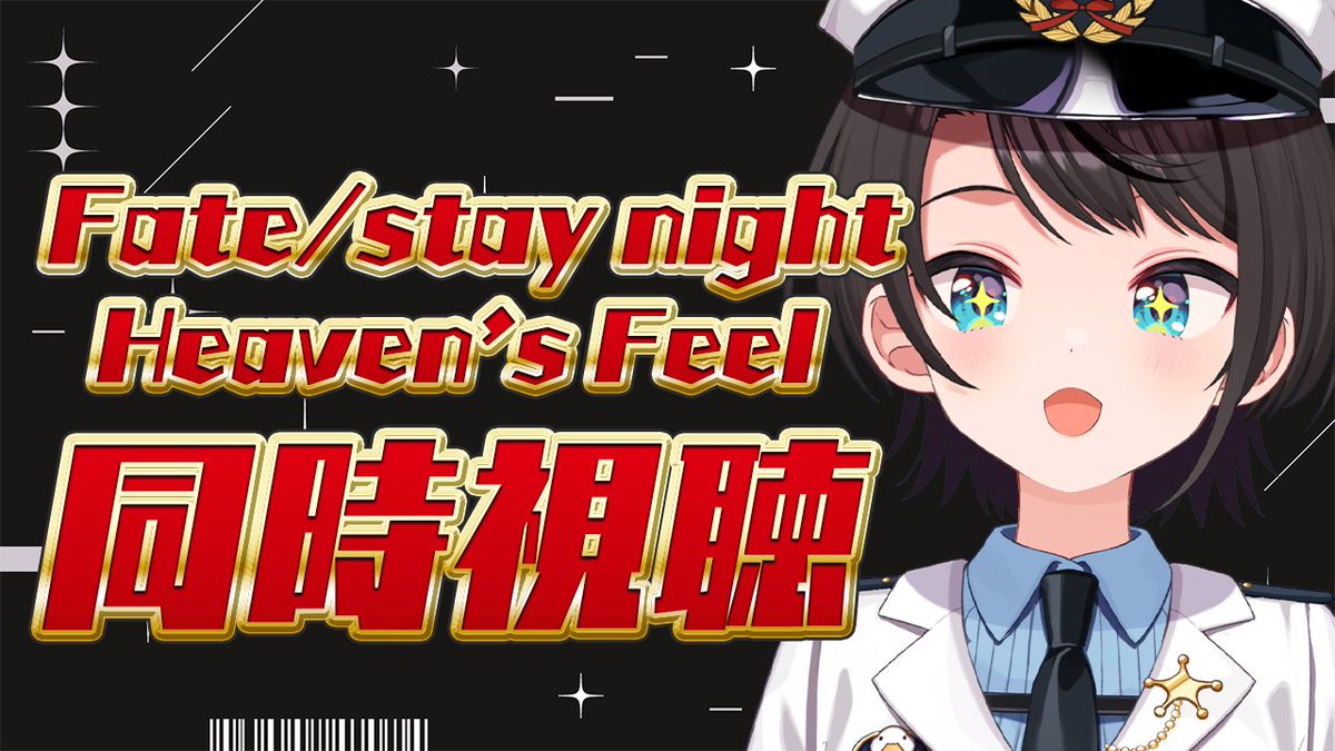 🍉【#2】劇場版「Fate/stay night [Heaven’s Feel]」I.presage flower 同時視聴【ホロライブ/大空スバル】🍉

今日22時からはーー！！！

Fate/stay night　Heaven’s Feel！！！！！！
続きをみるしゅばああああああああああああああああああああ！！！！！

🍮配信場所⇓
 youtube.com/live/jGUXPZYYm…