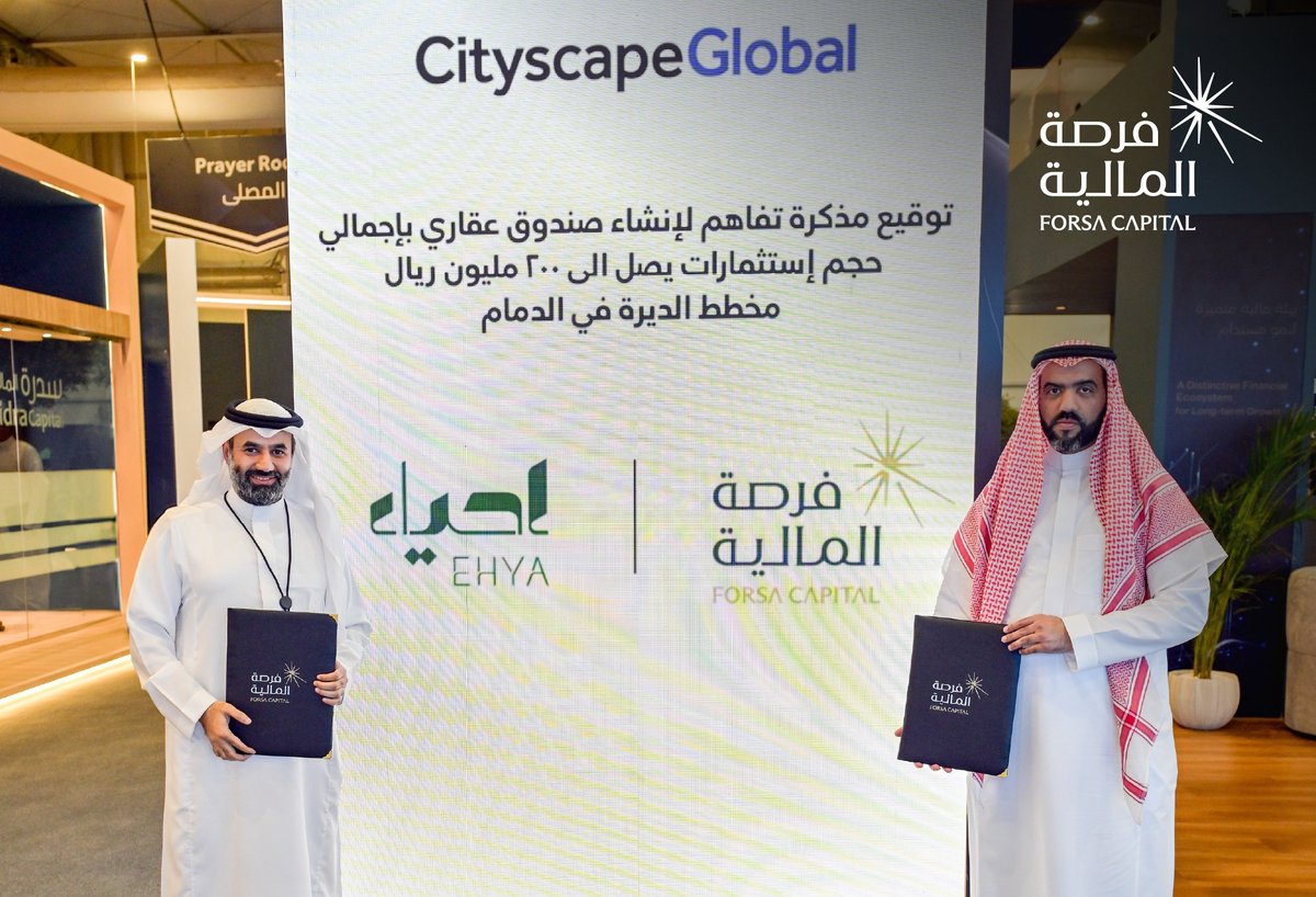 Dmm_projects's tweet image. وقّعت شركة إحياء العقارية مذكرة تفاهم مع فرصة المالية على هامش معرض #سيتي_سكيب العالمي 2025 الذي اختتم يوم أمس في الرياض وذلك لإنشاء صندوق عقاري بحجم استثمارات يصل إلى 200 مليون ريال بهدف دعم تطوير مشاريع نوعية في مخطط الديرة في #الدمام .