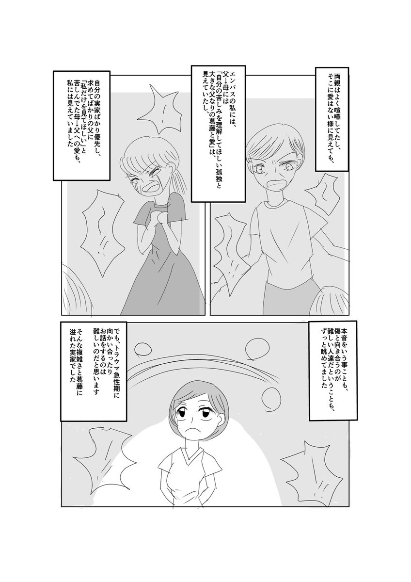 kokoro7midori's tweet image. 続き
(2/2)
 #DID 
 #CPTSD
  #人格交代 
 #メンタルヘルス
 #エッセイ漫画
 #解離性同一性障害
 #複雑性PTSD