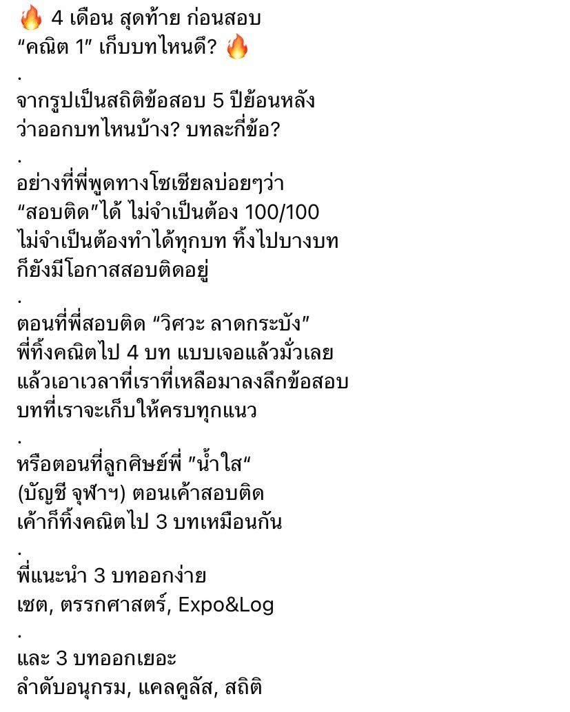 MATH_DRAFT's tweet image. 🔥 4 เดือน สุดท้าย ก่อนสอบ 
“คณิต 1” เก็บบทไหนดึ? 🔥
.
อ่านรายละเอียดเพิ่มเติม
ปัดขวาน้าาาาาาา
👉👉👉👉👉

#alevel 
#คณิต1