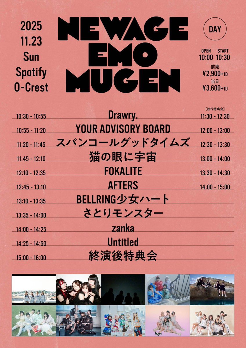 🍂明後日のUntitled🍂

11/23 日

📍INFINITY LIVE presents『ANARCHY AKIBA - DAY -』
@ 秋葉原 TwinBox GARAGE
🎤11:15-11:40
🗣️11:45-12:45
🎫t.livepocket.jp/e/20251123_day

📍NEW AGE EMO MUGEN -DAY-
@ 渋谷O-Crest
🎤14:25-14:50
🗣️15:00-16:00
🎫 ticketdive.com/event/newageem…