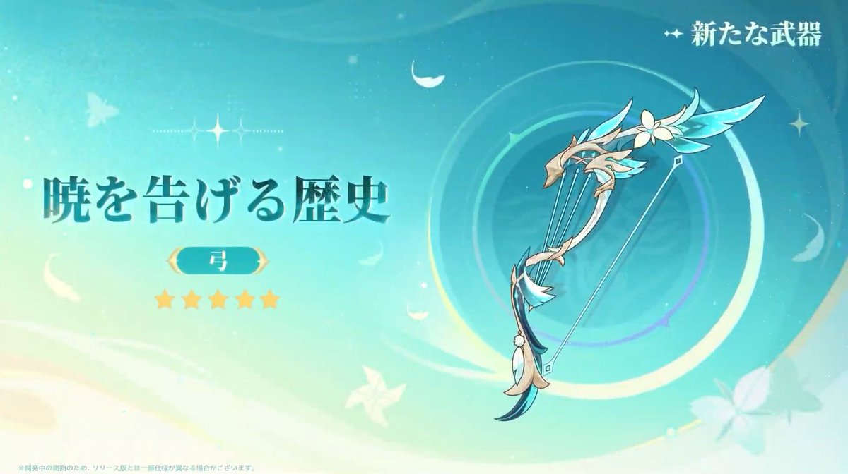 ウェンティ新モチーフ武器！
#原神