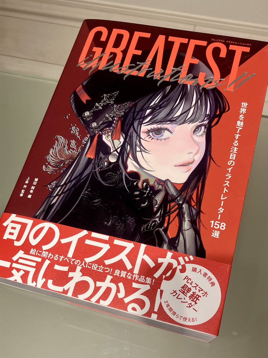 18歳が趣味で描いた絵 11/30発売の「GREATEST ILLUSTRATIONS!! 世界を魅了する注目の