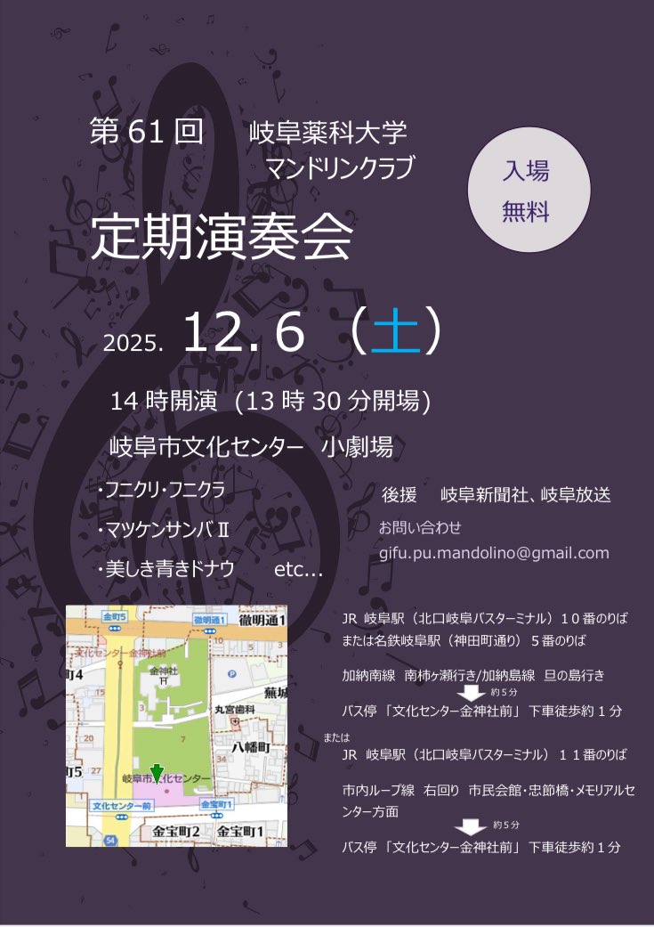 GPU_mandolin's tweet photo. 岐阜薬科大学マンドリン部の定期演奏会を12/6（土）に行います！
場所は岐阜市文化センター 小劇場です。皆さまお誘い合わせのうえぜひご来場ください。 https://t.co/qcObl9Ttqx