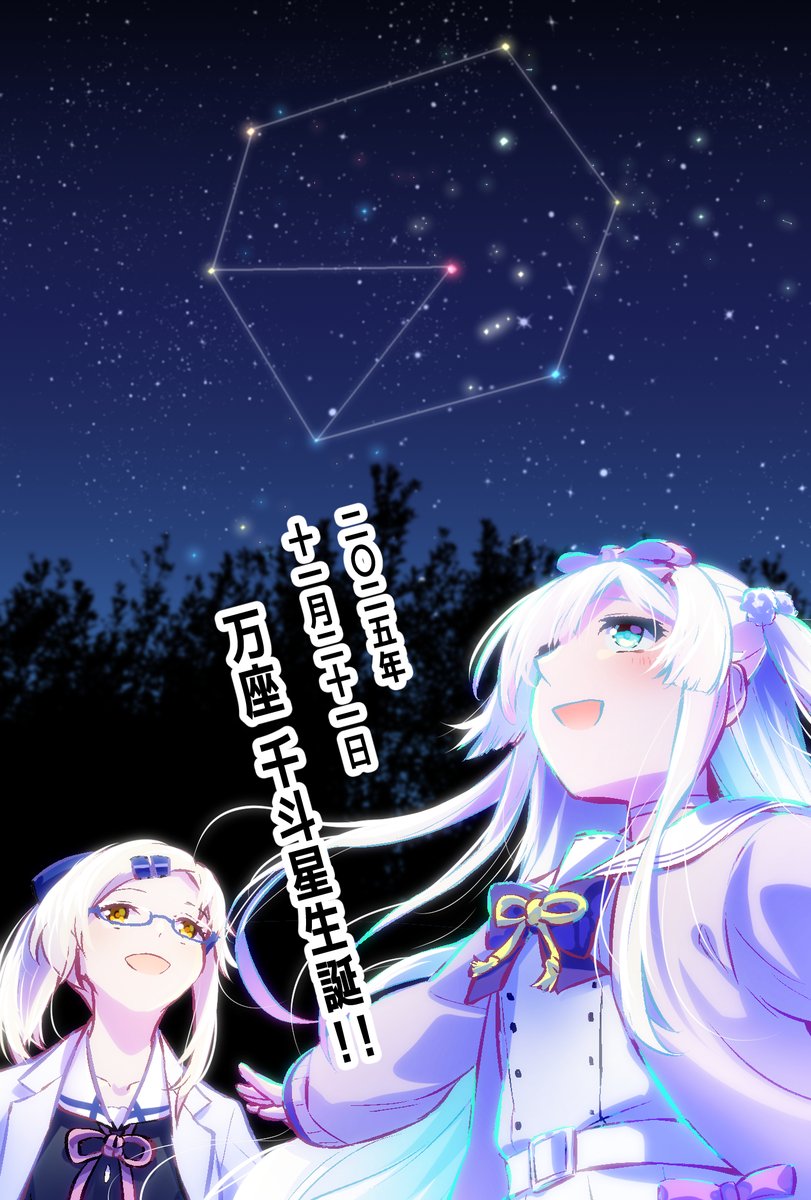 shimaseiryunoyu's tweet image. 万座千斗星ちゃん、お誕生日おめでとう！ ということで、友人で作家のなかのぶ氏(@nakamobu)が、イラストを描いてくれました！ 

今回も彼が万座に行った際に印象残ったものをイラストに落とし込んだとのことです！　冬のダイヤモンドですね

 ※公式イラストではなく、ファンアートです