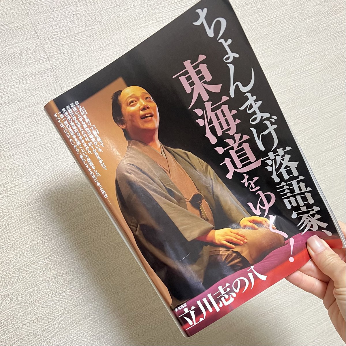 オフィスハニカム（立川志の八info.） (@shino8_no_su) / Posts / X