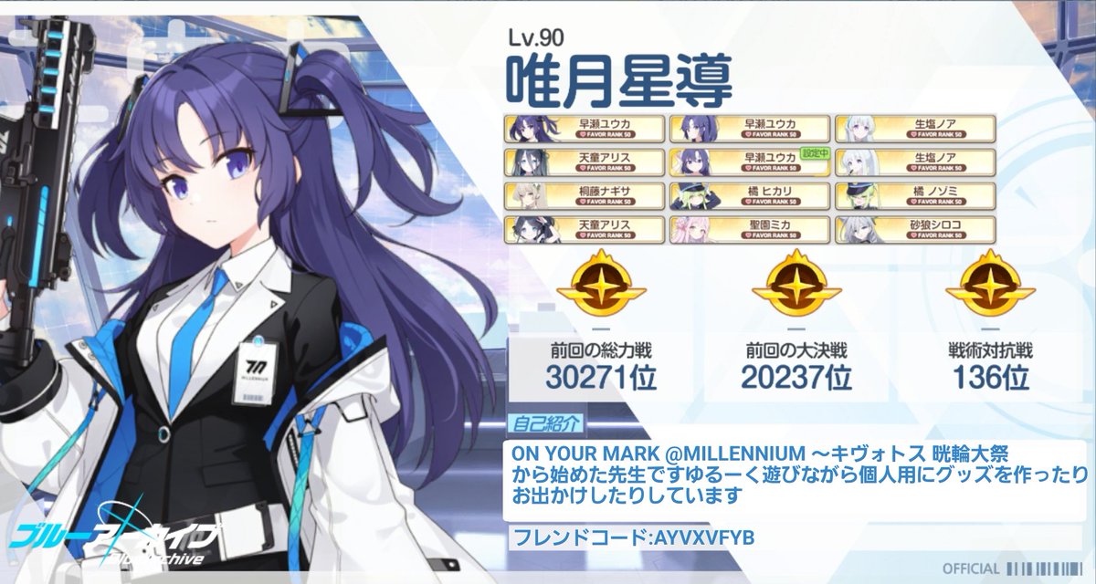 月 ✏️プロフィールあり　ページ 交流用にと作って見てブルアカの簡易自己紹介プロフィール的なやつ 50