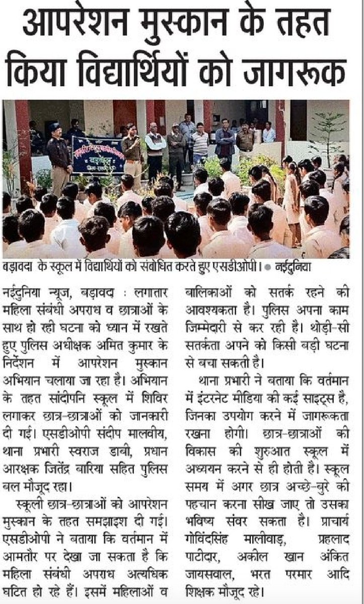 SP_RATLAM_MP's tweet image. मुस्कान विशेष अभियान के तहत रतलाम पुलिस द्वारा आयोजित किए जा रहे महिला सुरक्षा एवं सायबर जागरूकता कार्यक्रम
facebook.com/share/p/19wx5j…
@CMMadhyaPradesh
@mohdept
@DGP_MP @MPPoliceDeptt @IgpUjjain @DIG_RATLAM_MP @JansamparkMP @projsratlam