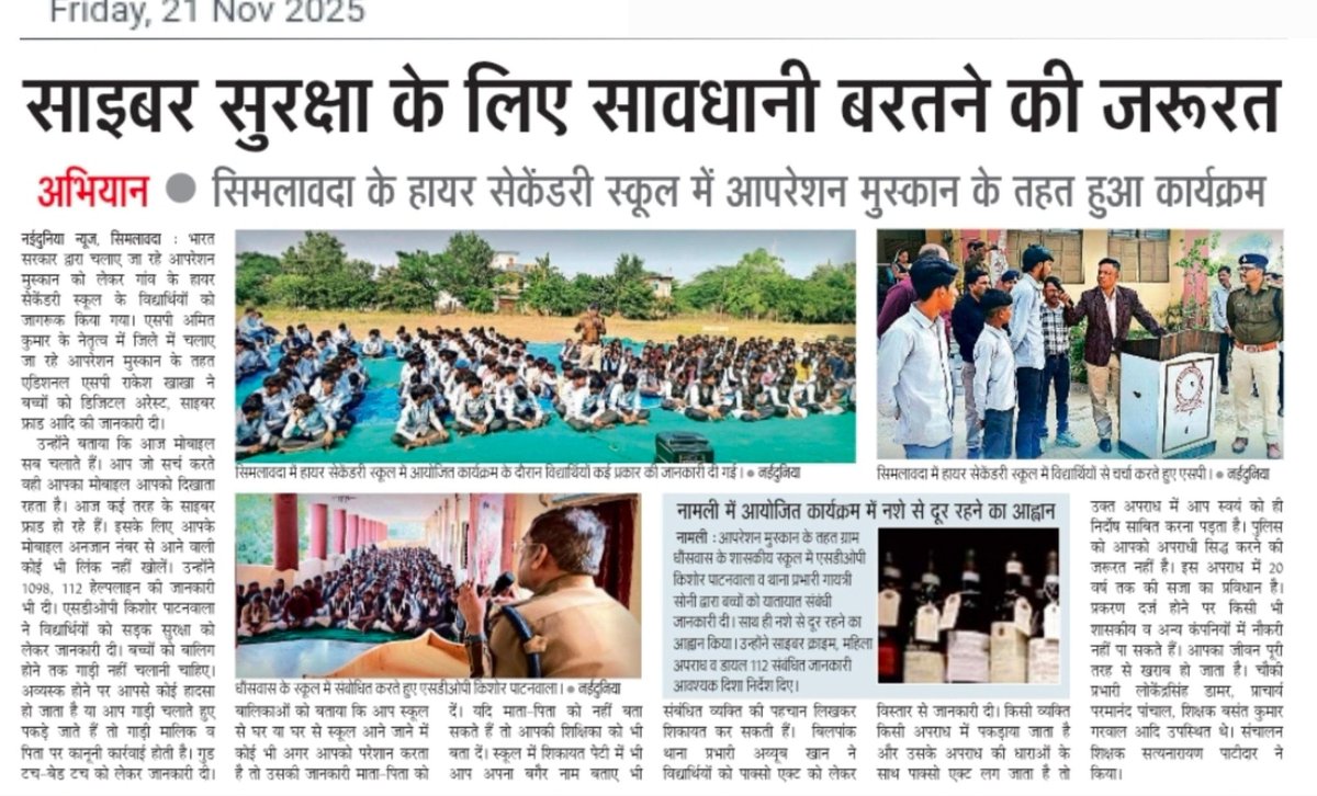 SP_RATLAM_MP's tweet image. मुस्कान विशेष अभियान के तहत रतलाम पुलिस द्वारा आयोजित किए जा रहे महिला सुरक्षा एवं सायबर जागरूकता कार्यक्रम
facebook.com/share/p/19wx5j…
@CMMadhyaPradesh
@mohdept
@DGP_MP @MPPoliceDeptt @IgpUjjain @DIG_RATLAM_MP @JansamparkMP @projsratlam