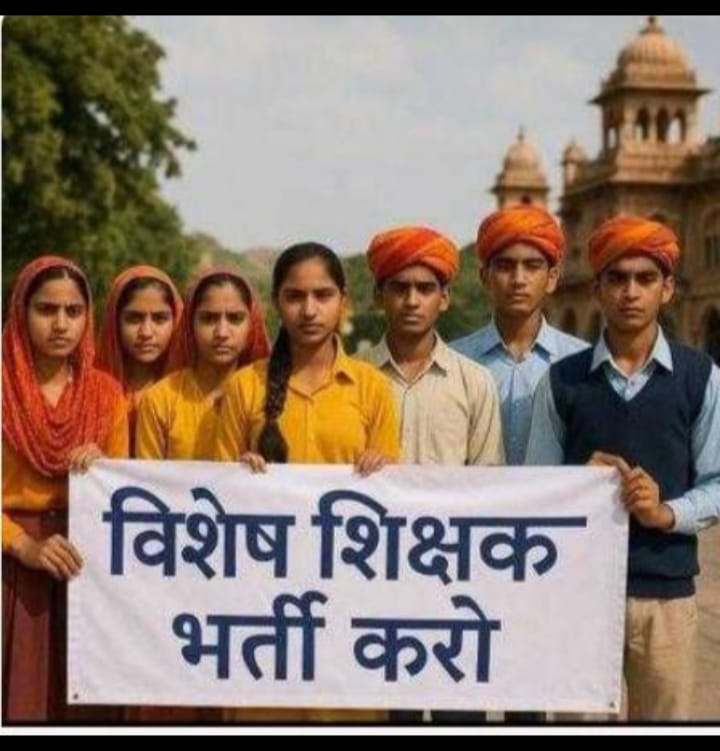 Dilkesh4sirra's tweet photo. #राजस्थान_में_विशेष_शिक्षक_भर्ती_करो
#राजस्थान_में_विशेष_शिक्षक_भर्ती_करो 
#राजस्थान_में_विशेष_शिक्षक_भर्ती_करो
#राजस्थान_में_विशेष_शिक्षक_भर्ती_करो
#राजस्थान_में_विशेष_शिक्षक_भर्ती_करो
@madandilawar 
@BhajanlalBjp 
@svoruganti1466
@alokrajRSSB @hanumanbeniwal https://t.co/QlTivZbouz