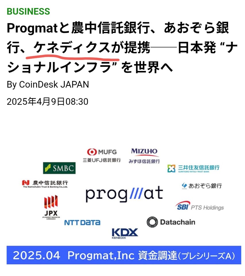 crypto_fun_fun's tweet image. 大阪のホテルの資金調達にセキュリティートークンが使われたという話。
記事によると主導したのはケネディクス。

そして4月に @progmat_en に出資した企業の中にケネディクスの名前があります👀
Progmatの採用が進んでいるのかも😆