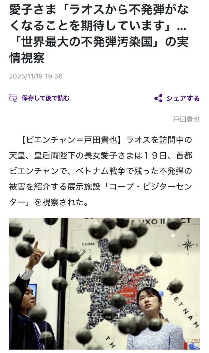 「国体（＝天皇制）護持」のために沖縄をアメリカに売り渡し、米軍司令官が「沖縄なくしては継続できない」と言ったベトナム侵略戦争を支えたのが日帝・天皇制だ。ひとごとみたいに「期待」を口にすることなど絶対に許されない。侵略の歴史を抹消する愛子のラオス訪問。