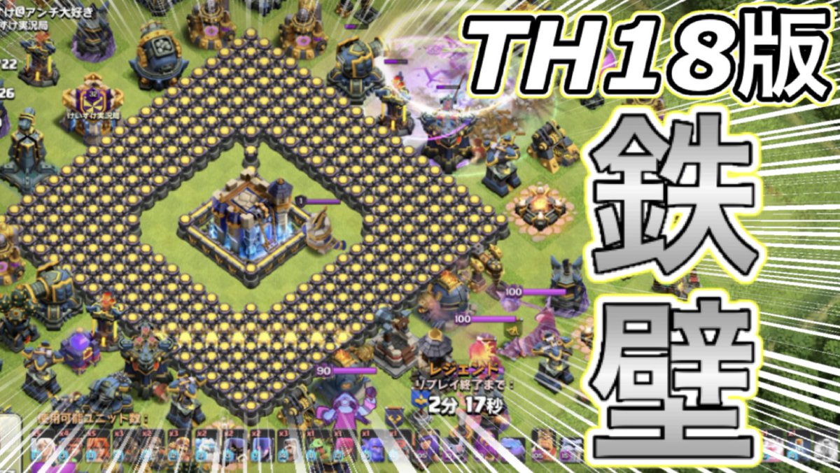 本日の動画！TH18でもあの配置をやってみましたw結果はぜひ動画をご覧ください！
【クラクラ】TH18版！THだけ壁で囲ってみた配置がヤバ過ぎたw壁の中から永遠にガーディアンが撃ち続けるw youtu.be/p8K2q_29PSc?si…
