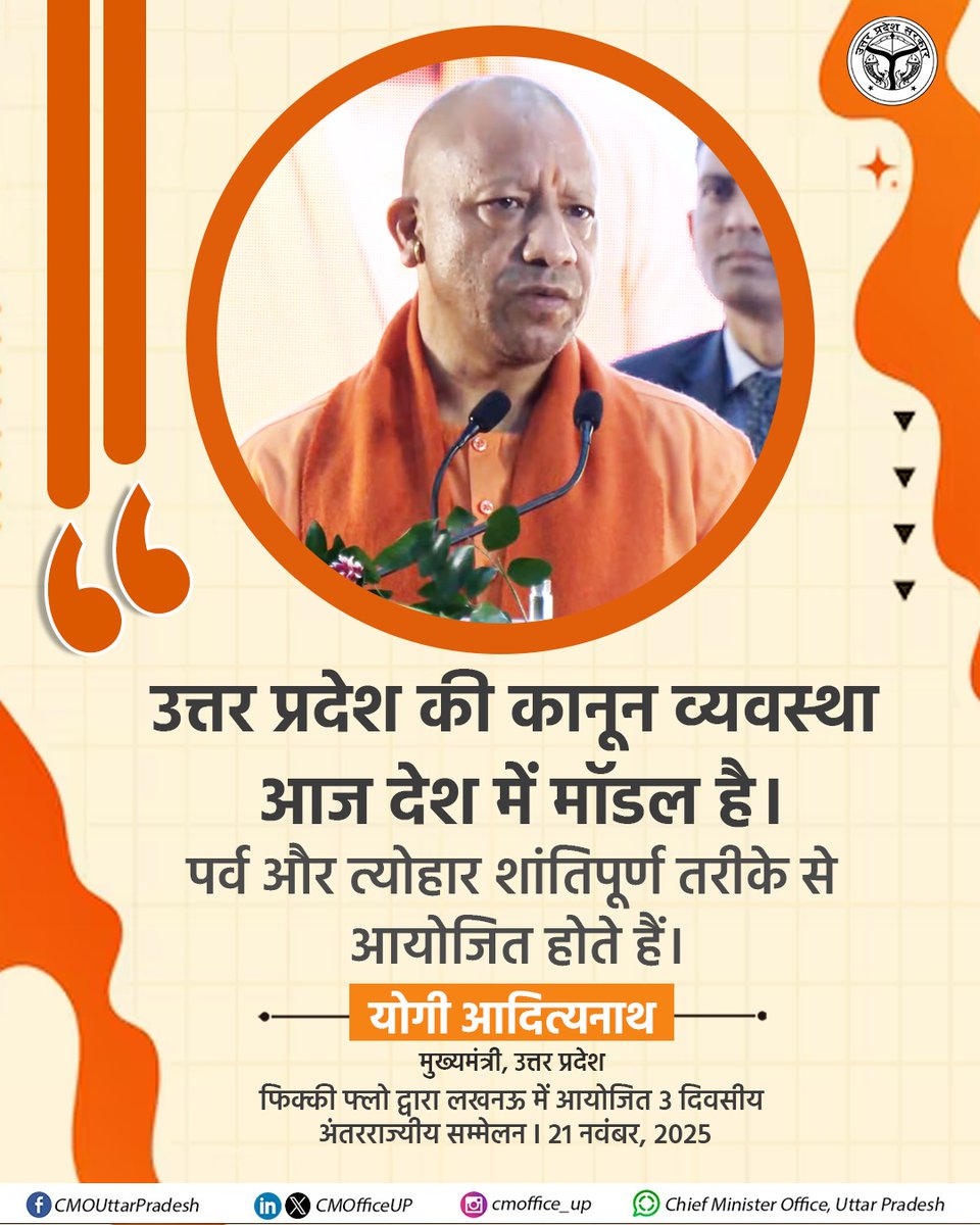 UPGovt's tweet image. उत्तर प्रदेश की कानून व्यवस्था आज देश में मॉडल है...: #UPCM श्री @myogiadityanath जी
