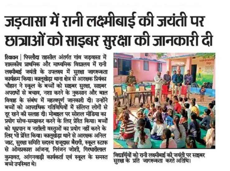 SP_RATLAM_MP's tweet image. मुस्कान विशेष अभियान के तहत रतलाम पुलिस द्वारा आयोजित किए जा रहे महिला सुरक्षा एवं सायबर जागरूकता कार्यक्रम
facebook.com/share/p/19wx5j…
@CMMadhyaPradesh
@mohdept
@DGP_MP @MPPoliceDeptt @IgpUjjain @DIG_RATLAM_MP @JansamparkMP @projsratlam