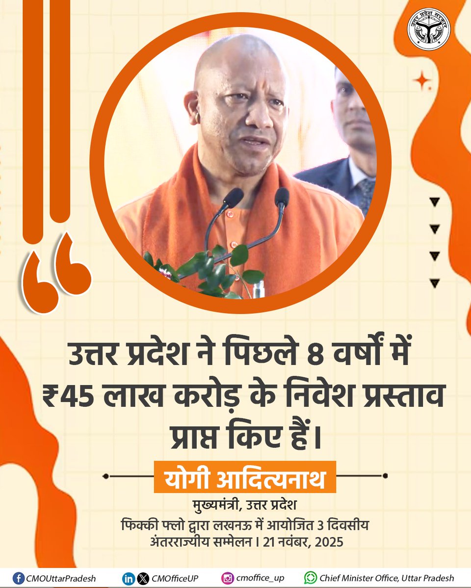 UPGovt's tweet image. उत्तर प्रदेश ने पिछले 8 वर्षों में ₹45 लाख करोड़ के निवेश प्रस्ताव प्राप्त किए हैं: #UPCM श्री @myogiadityanath जी
