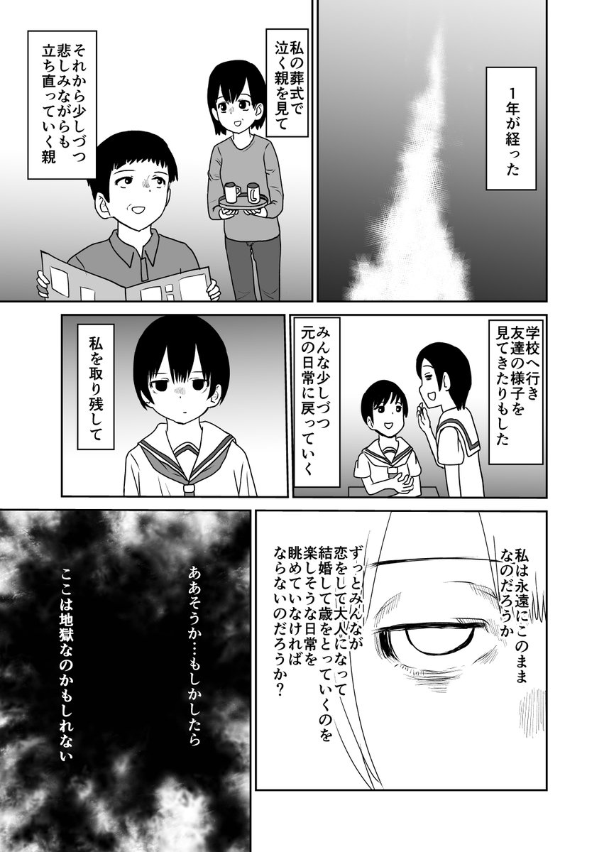 幽霊になって1/2 