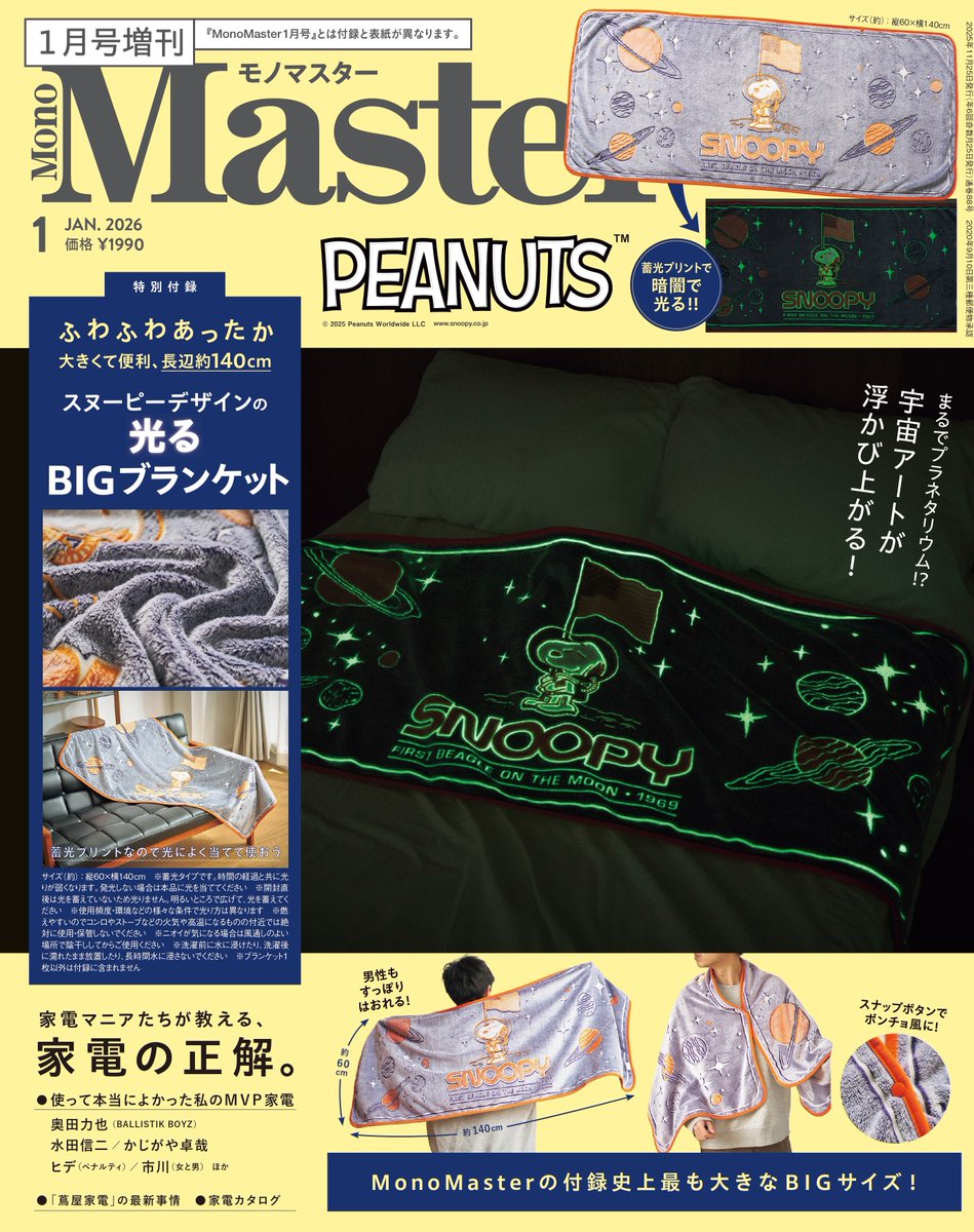 雑誌モノマスター (@monomaster_tkj) / Posts / X