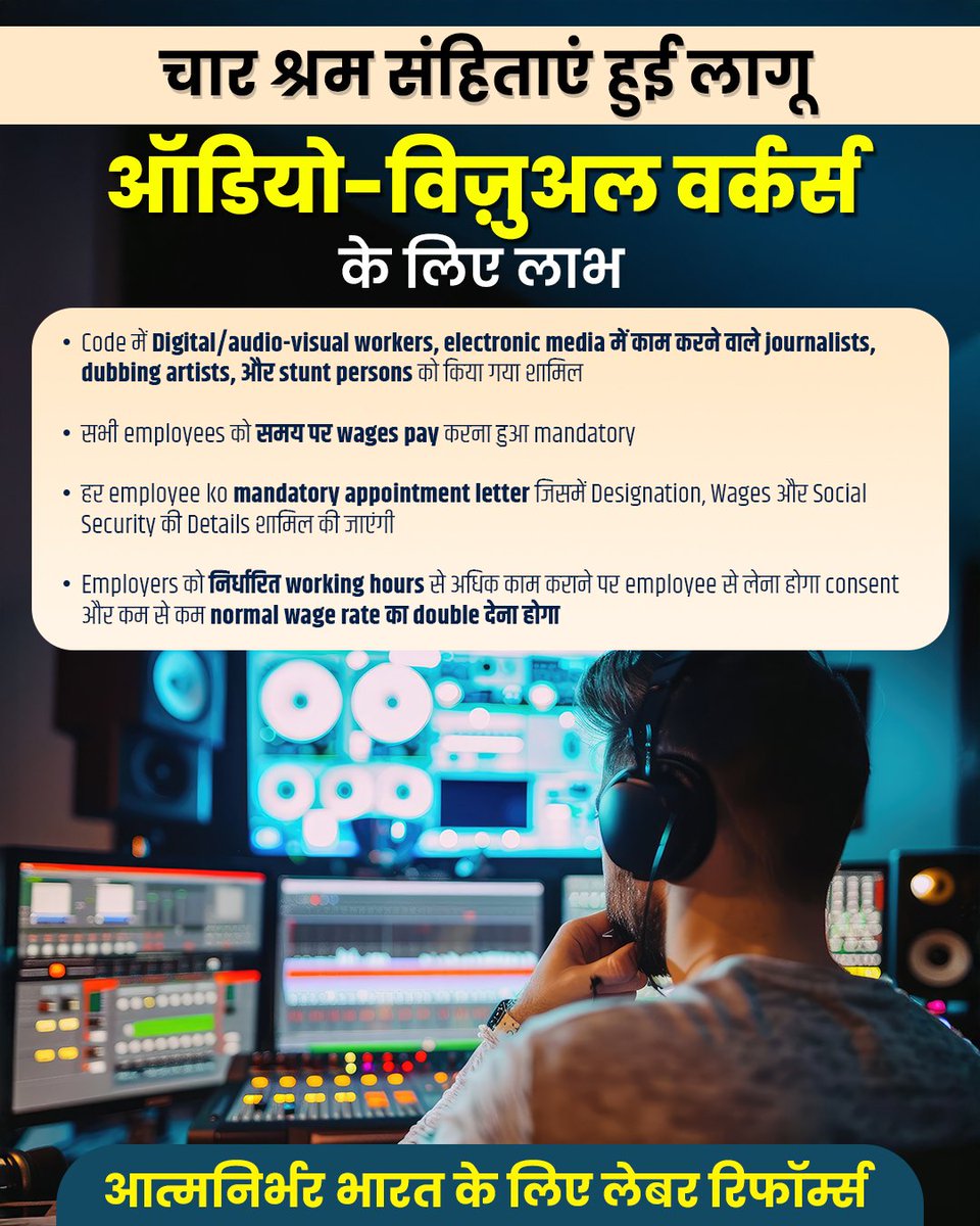 airnews_ddn's tweet photo. #श्रमेव_जयते | #ShramevJayate | 

सरकार ने चार श्रम संहिताओं को लागू कर दिया है | 

इस ऐतिहासिक कदम ने पुराने और जटिल श्रम कानूनों को चार आसान और व्यापक संहिताओं में बदलकर ��्रम व्यवस्था को अधिक स्पष्ट, सरल और कार्यबल -अनुकूल बनाया है।

@LabourMinistry  | #LabourReforms https://t.co/7SzaxfA45I
