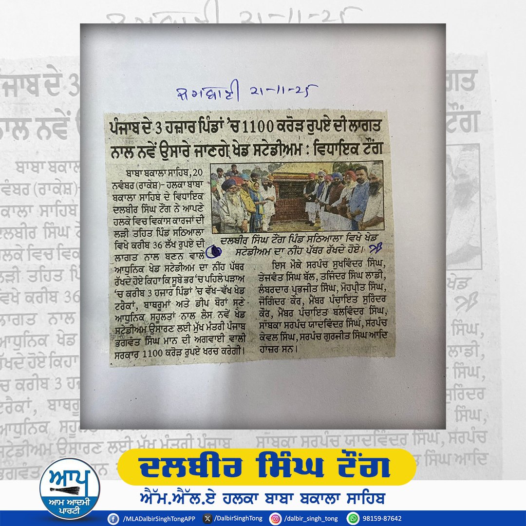 DalbirSinghTong's tweet image. #prees 
#preesrealese