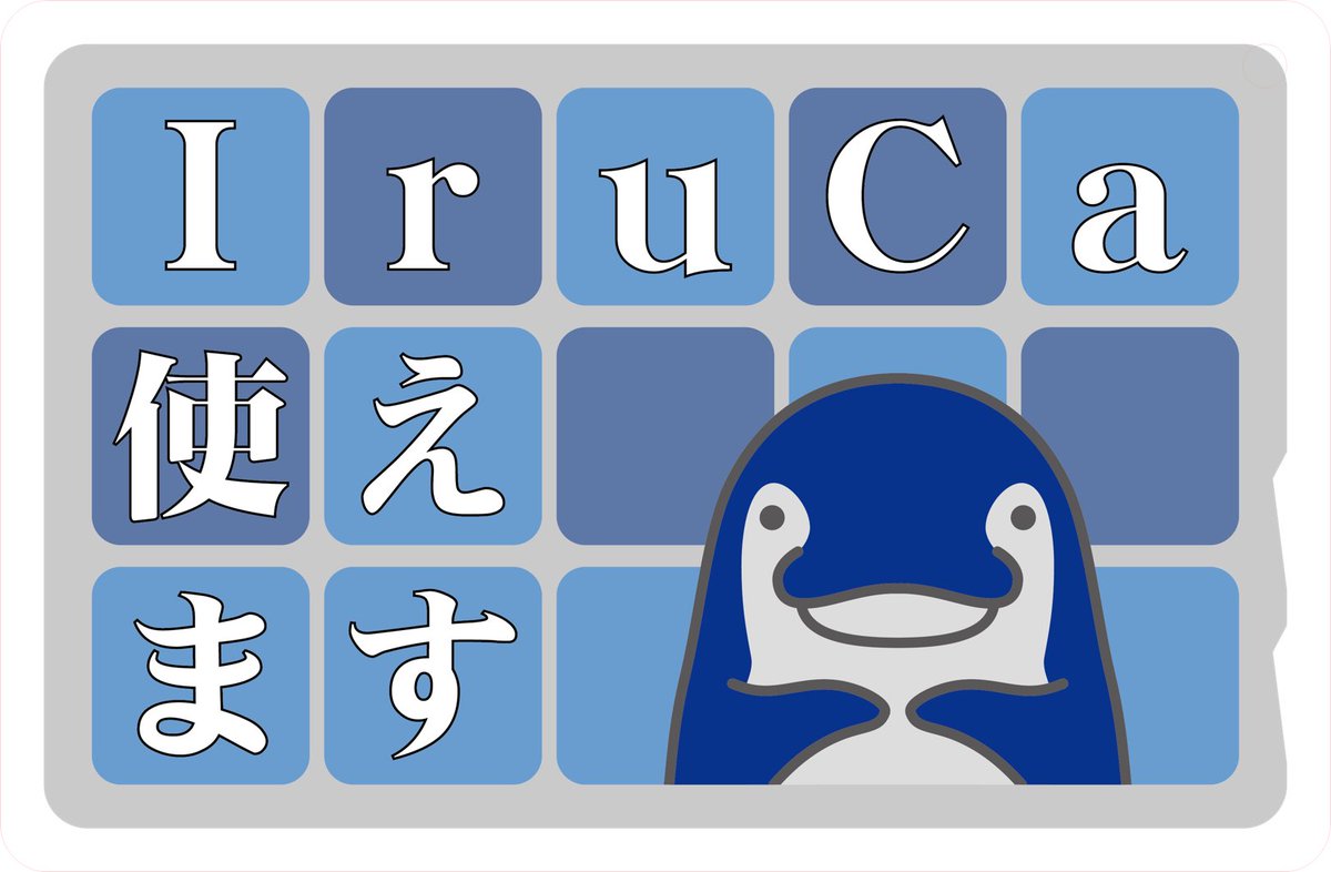 setouchi_dozine's tweet image. せとうち同ZINE祭では、ことでんのIruCaが使えます！！ぜひご利用ください