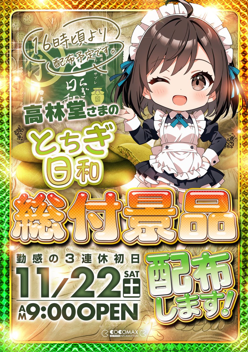 ココ・マックス (@cocomax5177) / Posts / X