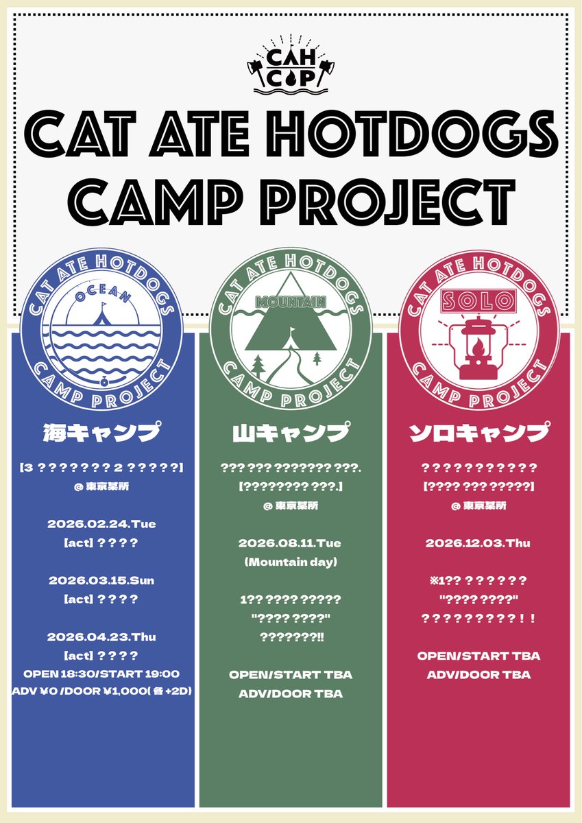 camp project.】 11.21.Fri. ---現在公開されている情報---