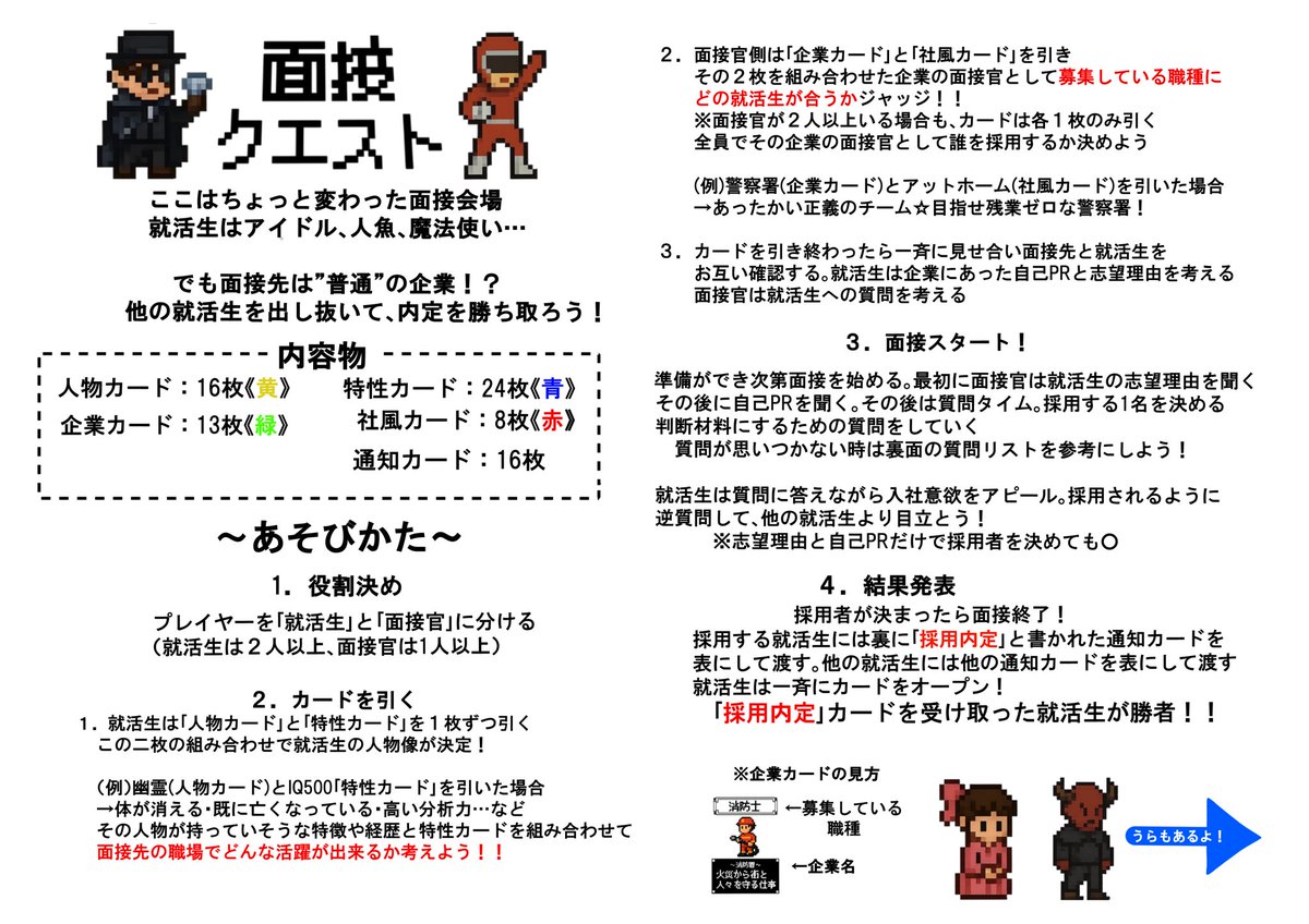 macop7kisei's tweet photo. 明日の #ゲームマーケット2025秋 
【C19】で【面接クエスト】出展します🙌

引いたカードで常識外れの就活生を演じて
とんでも自己PRを武器にフツーの企業の面接を突破しよう！

試遊スペースもあるのでお気軽に遊びに来てください！よろしくお願いします！
 #ゲムマ2025秋 
 #ゲームマーケット https://t.co/vWLKGTppDA