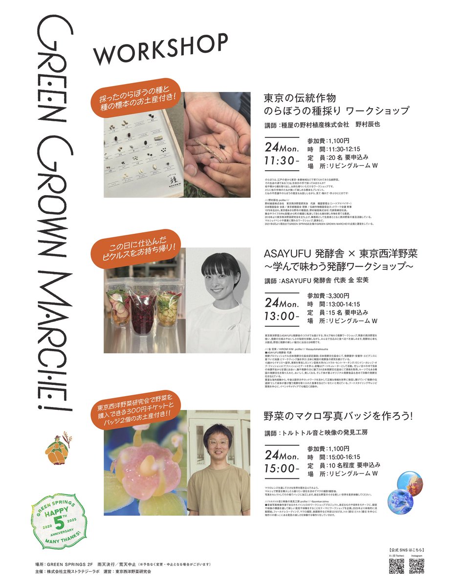 greengrownM's tweet photo. それから24日のワークショップはこちら！ご予約受付中〜！
https://t.co/b6t6qs1X2L https://t.co/grE8y4A7vR