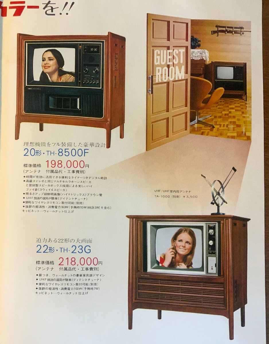 私が子供の頃、白黒テレビに対しカラーテレビは非常に高価でしたから