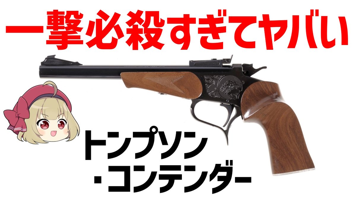 トンプソン コンテンダー ジャンク品 Yahoo!オークション